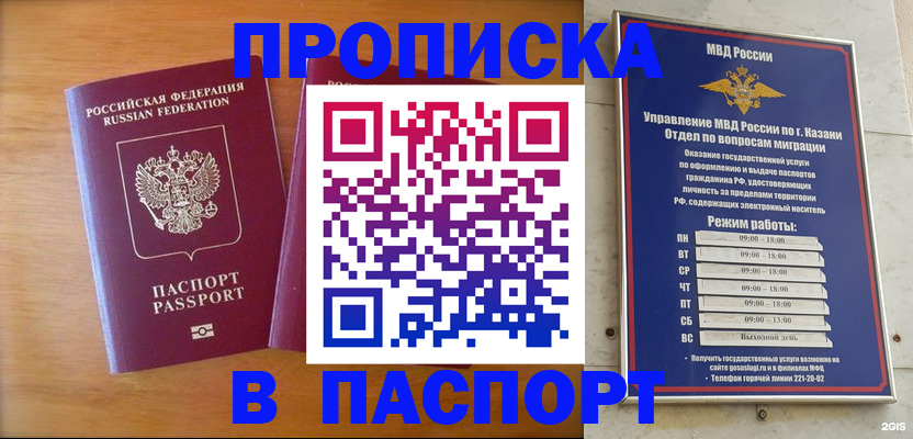 прописка штамп в Карачаево-Черкесии